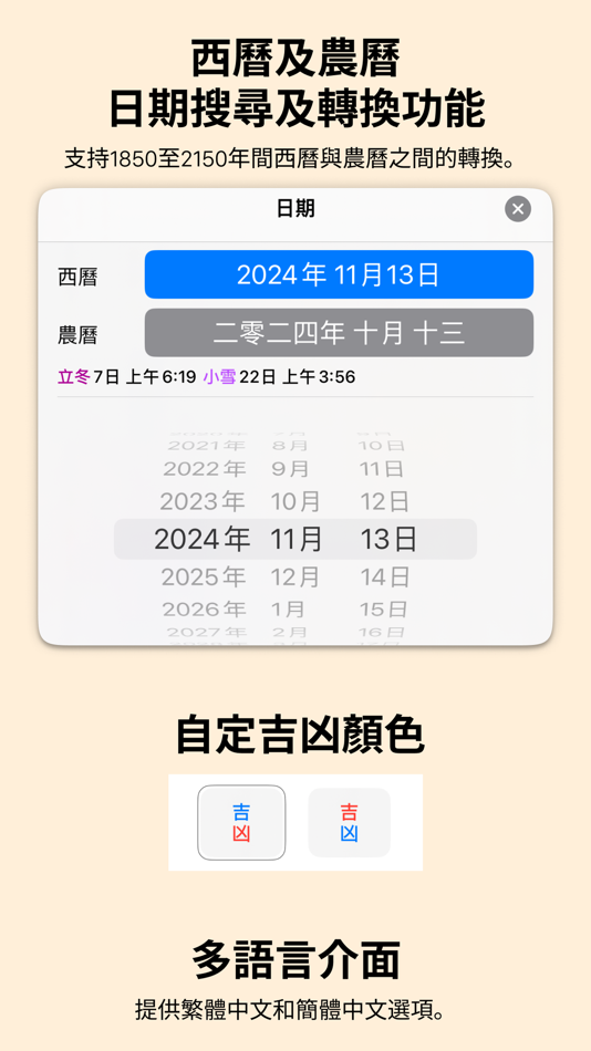 #9. 二十八宿萬年曆 - 十三行作品 (iOS) 由: Firm 13 Limited