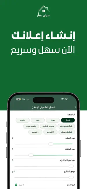 حراج عقار iPhone screenshot 6