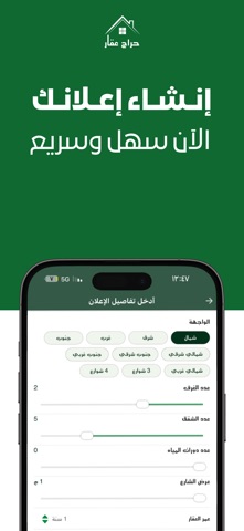 حراج عقار iPhone screenshot 6