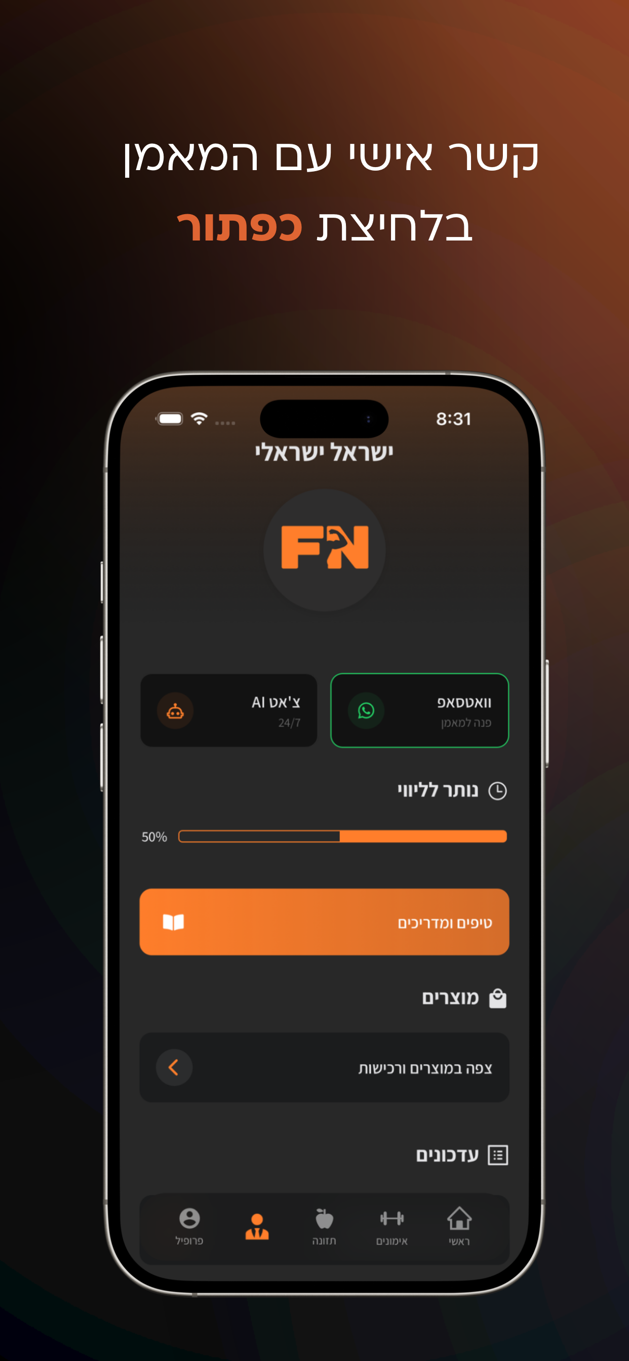 FITNER - אימונים ותזונה