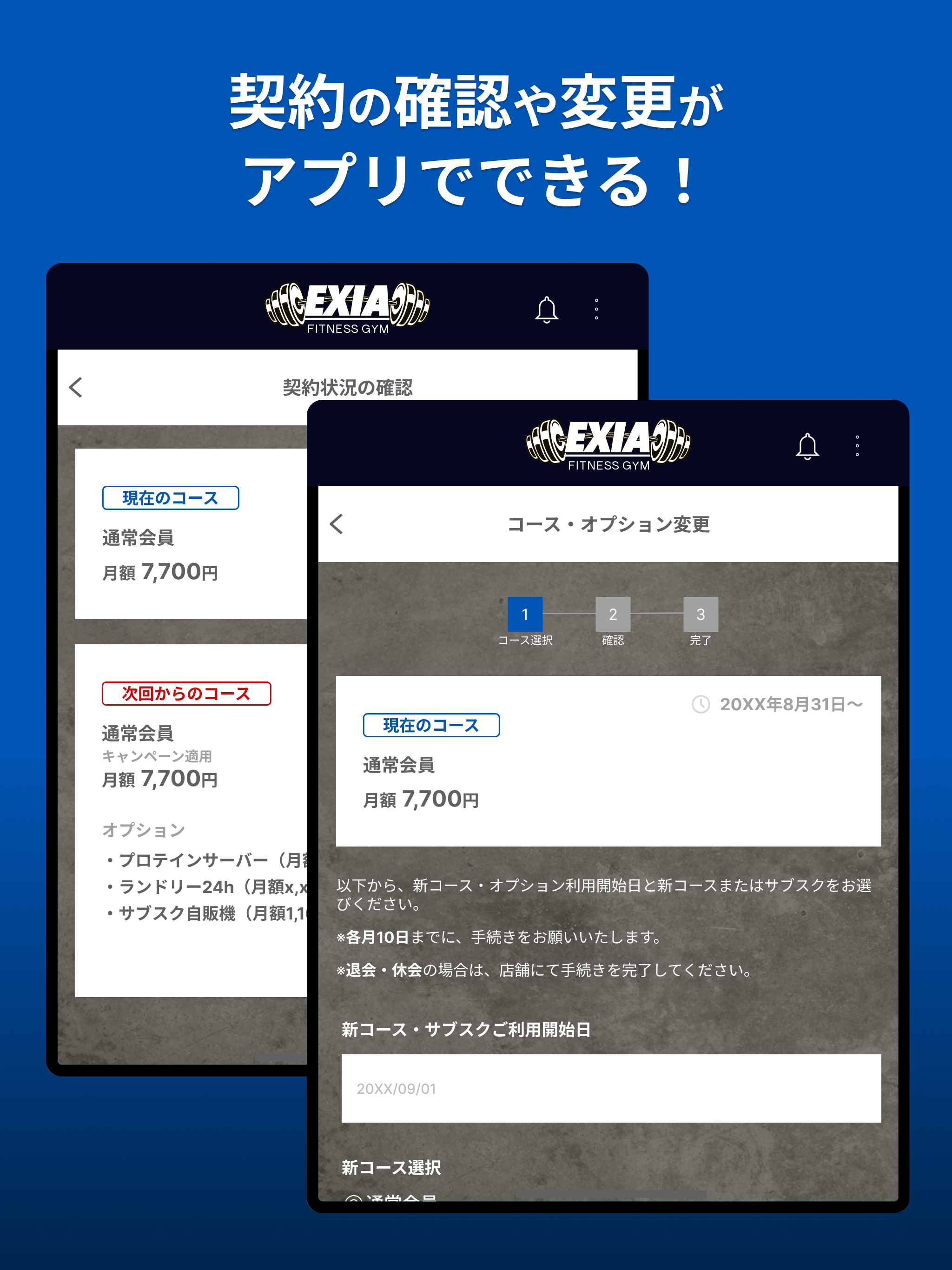 EXIA（エクシア） - スマホひとつでジムライフを快適に