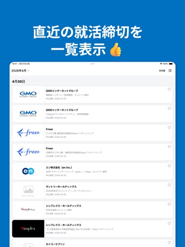 インターン・本選考締切 就活アプリ 締め切りナビ iPad screenshot 2