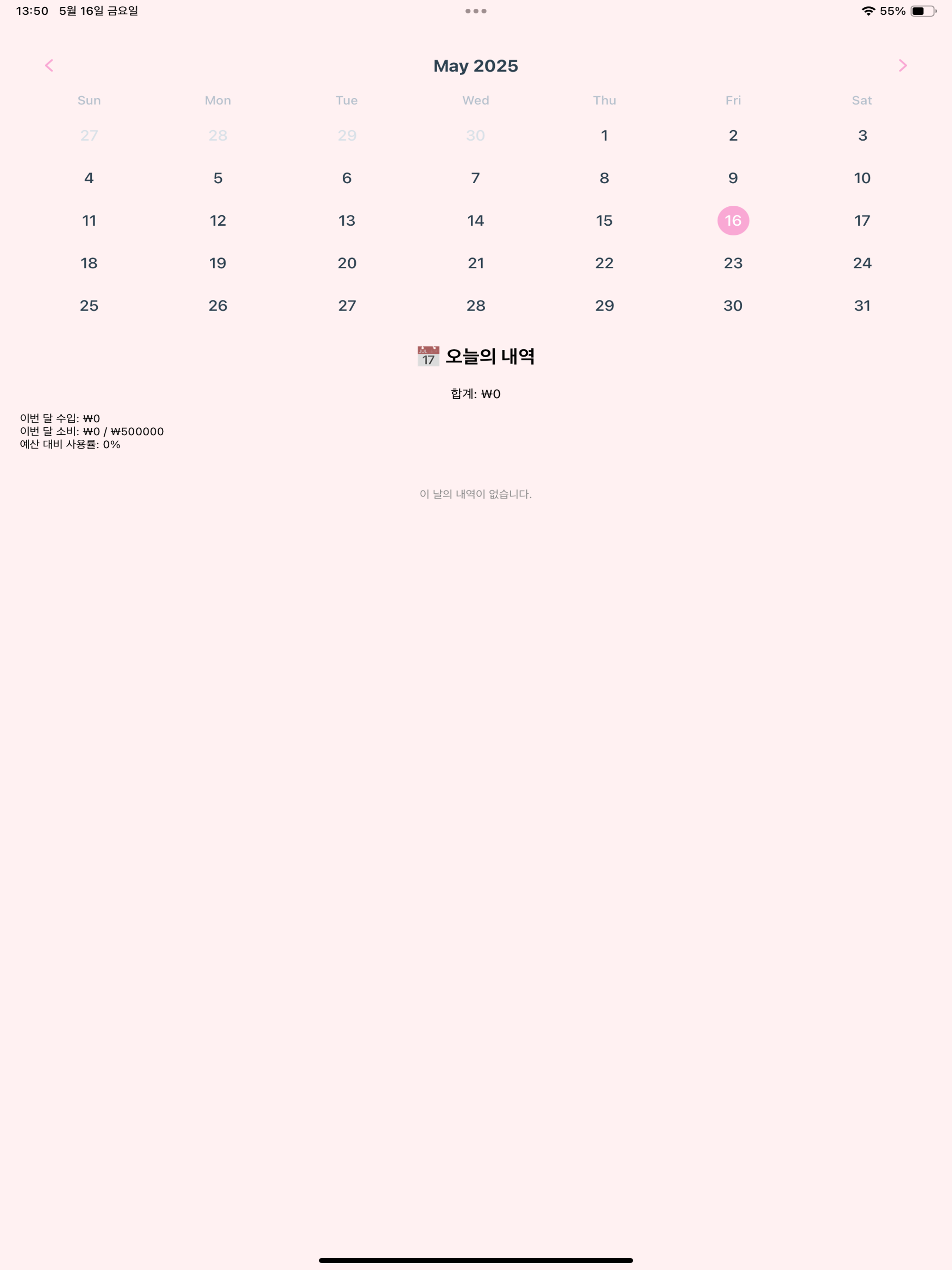 가벼운 가계부
