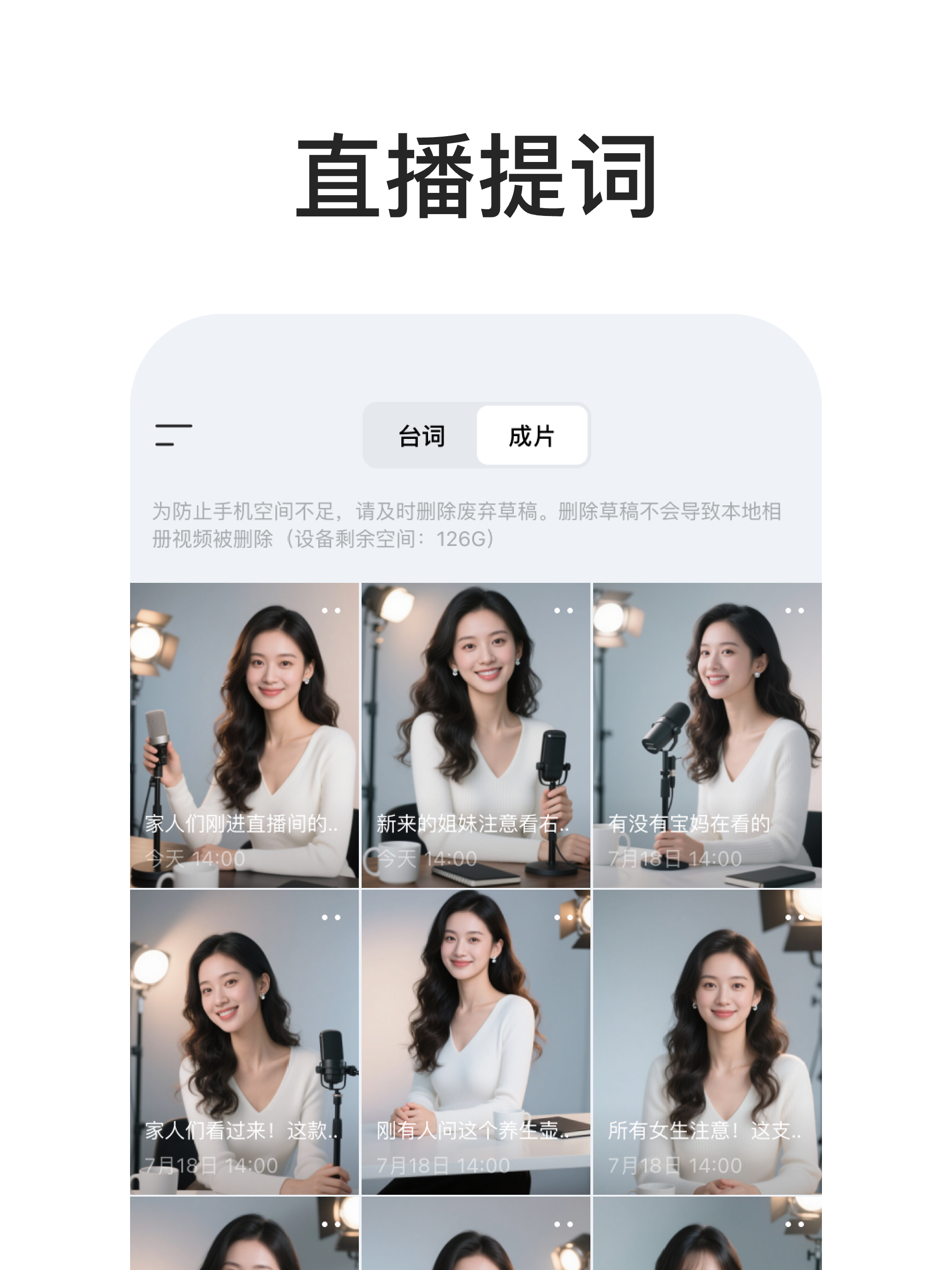 AI提词器-口播录播直播演讲相机悬浮拍摄短视频 screenshot 7