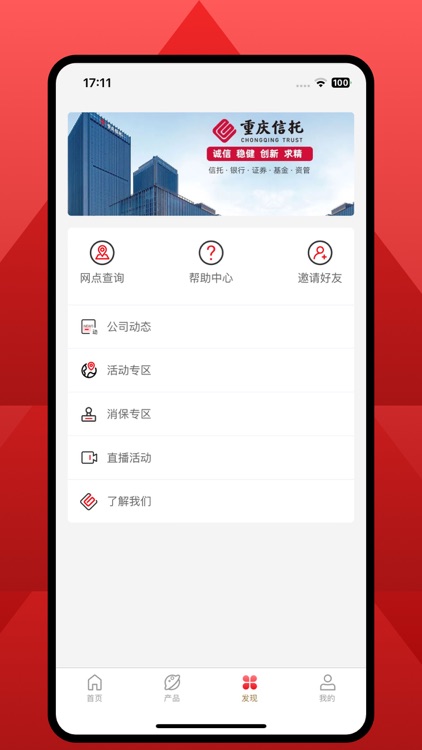 重庆信托 screenshot-3