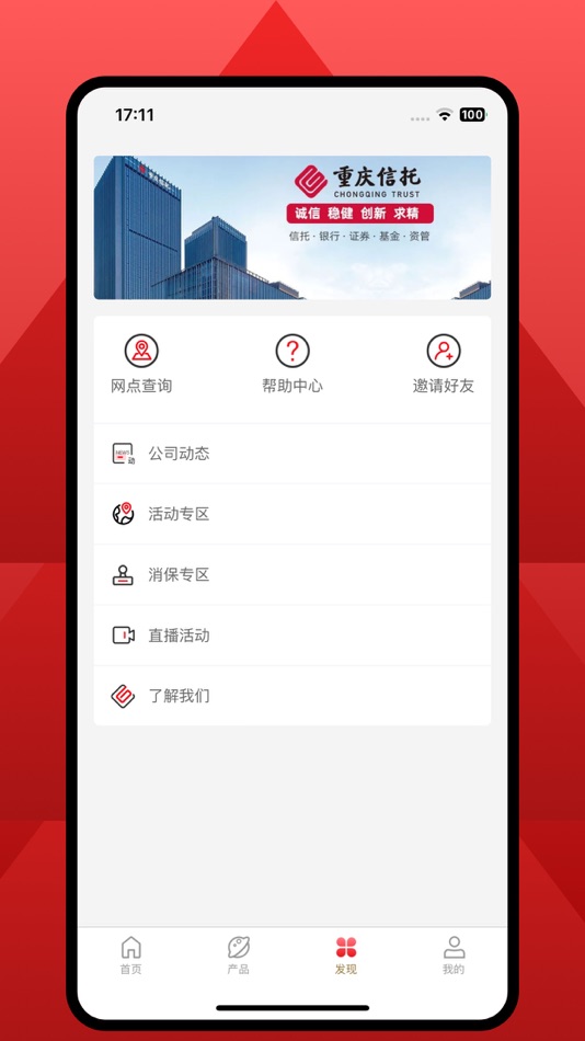 #4. 重庆信托 (iOS) 来自: 重庆国际信托股份有限公司
