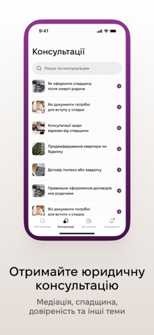 Мій Нотаріус iPhone screenshot