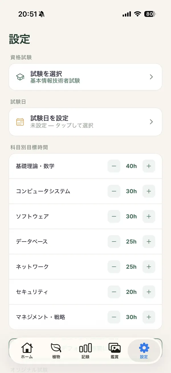 Screenshot #3 pour 資格試験勉強アプリ
