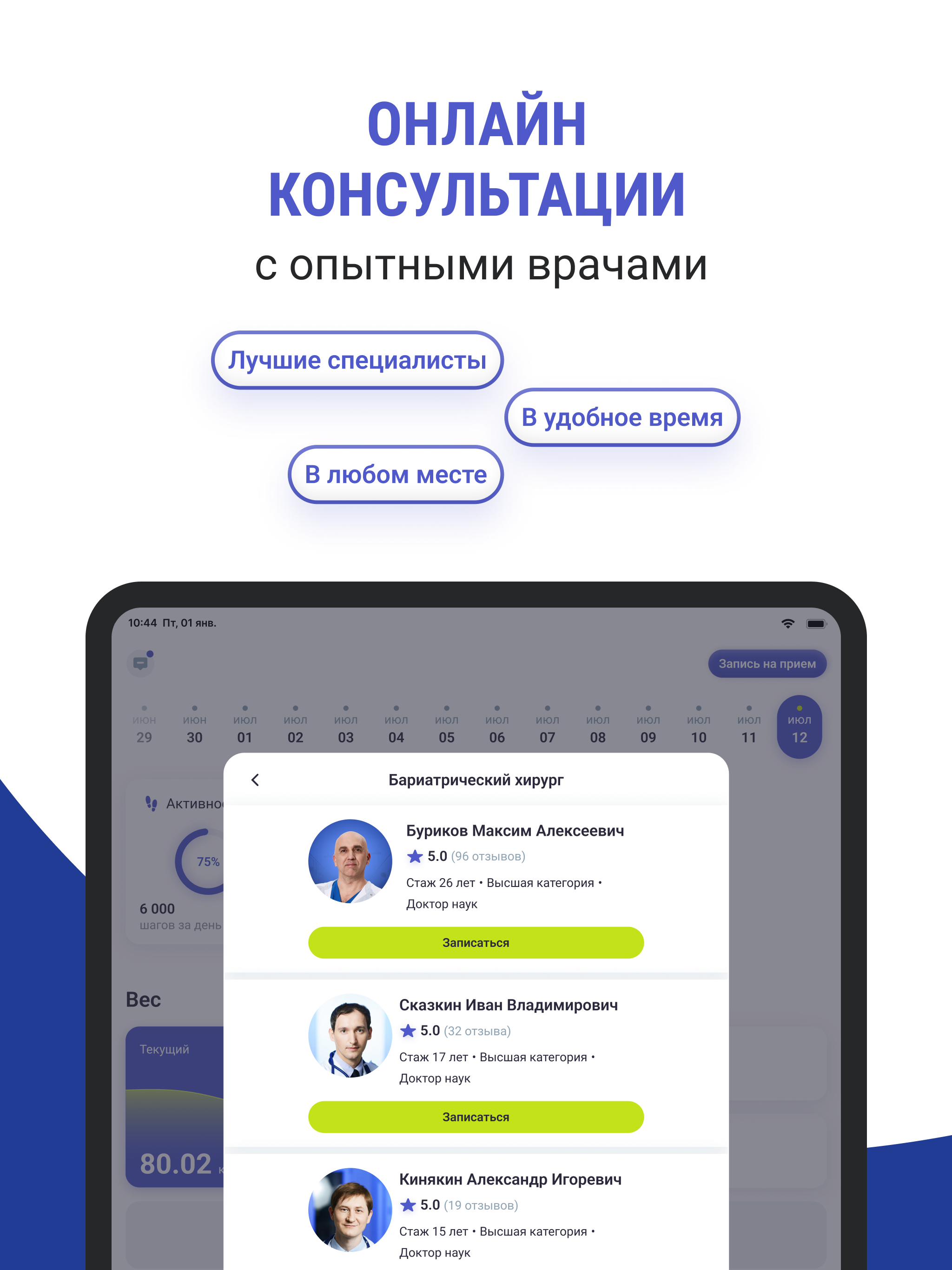 Здоровье・Запись к врачу онлайн