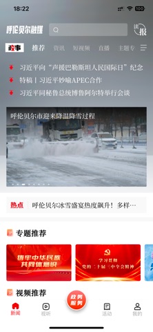 呼伦贝尔融媒客户端 screenshot