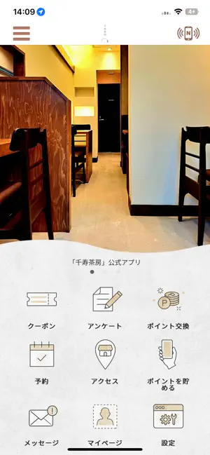 千寿茶房 screenshot 1