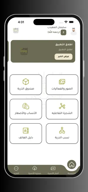 ذرية علي المهيدب screenshot 1