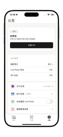 CubPhoto - 快速清理照片和合成LivePhoto screenshot