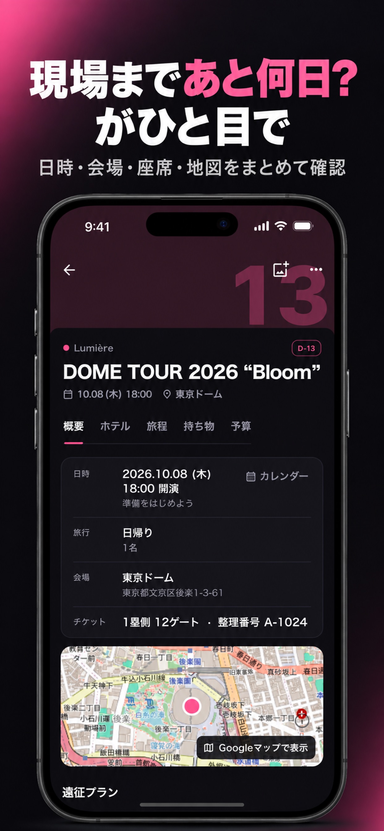 Screenshot 2 of 推し旅 - 推し活の遠征・ライブ参戦管理