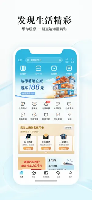 全民生活 iPhone screenshot 2