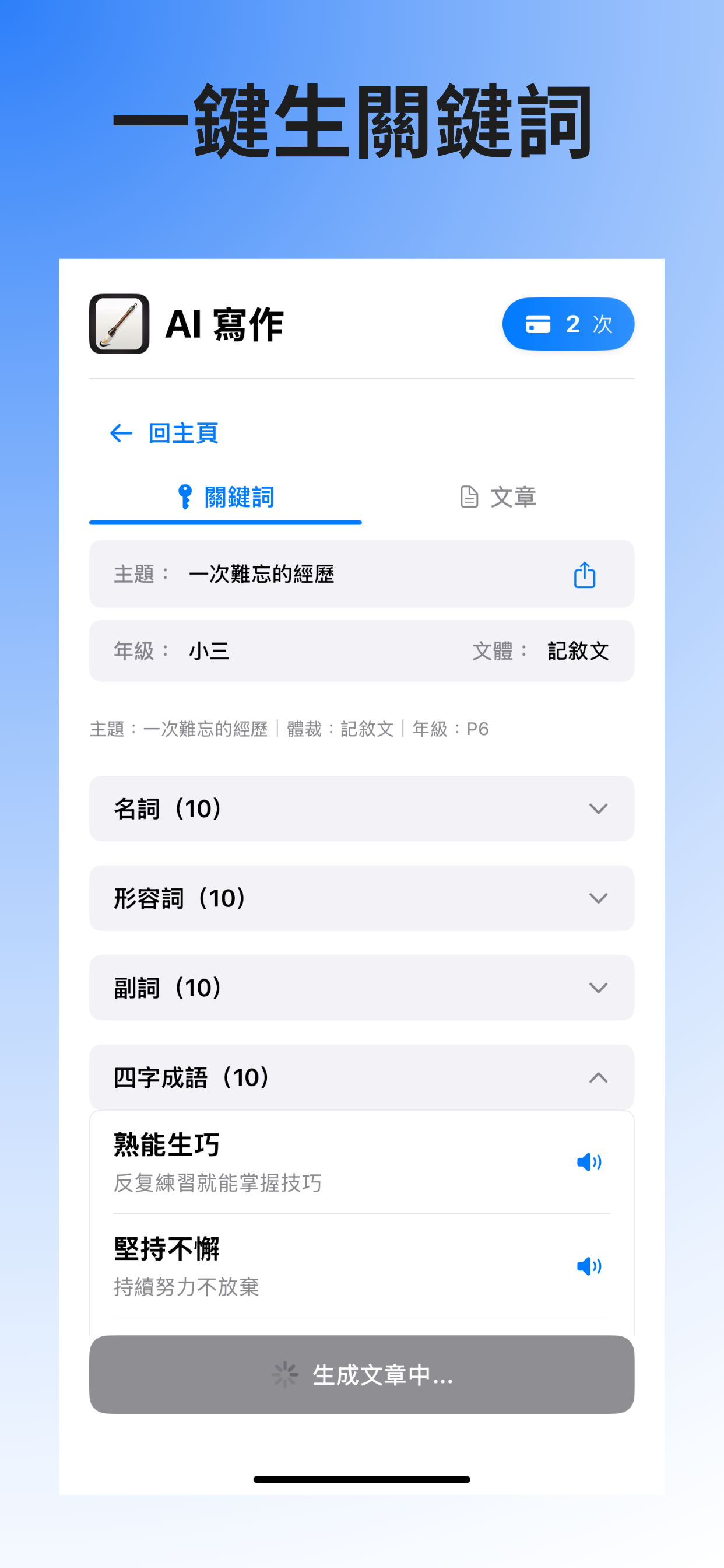 Chinese Writing | AI Assistant screenshot 2