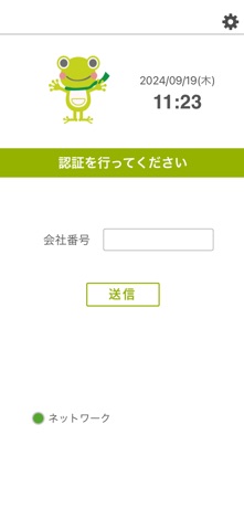 かえる勤怠byGPS app screenshot