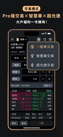 群益贏家Pro｜啟動交易新體驗 iPhone screenshot