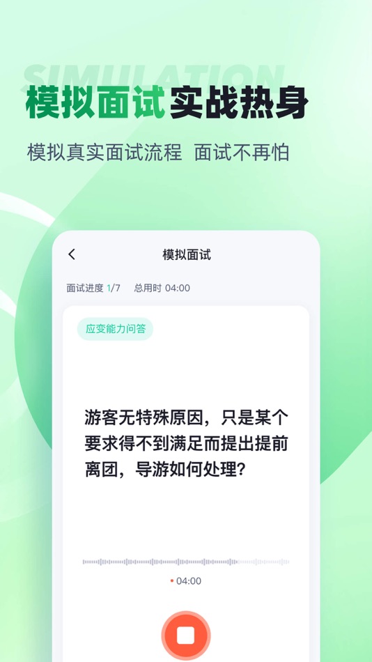 #5. 导游资格证考试聚题库-导游考证备考刷题 (iOS) Podle: 乐 李
