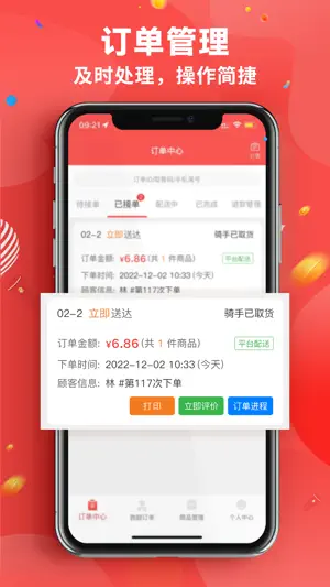 新商家接单版 screenshot 1