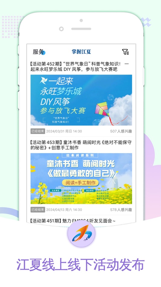 #4. 掌握江夏-江夏融媒轻社交应用 (iOS) 来自: Jiangxia District Financial Media Center