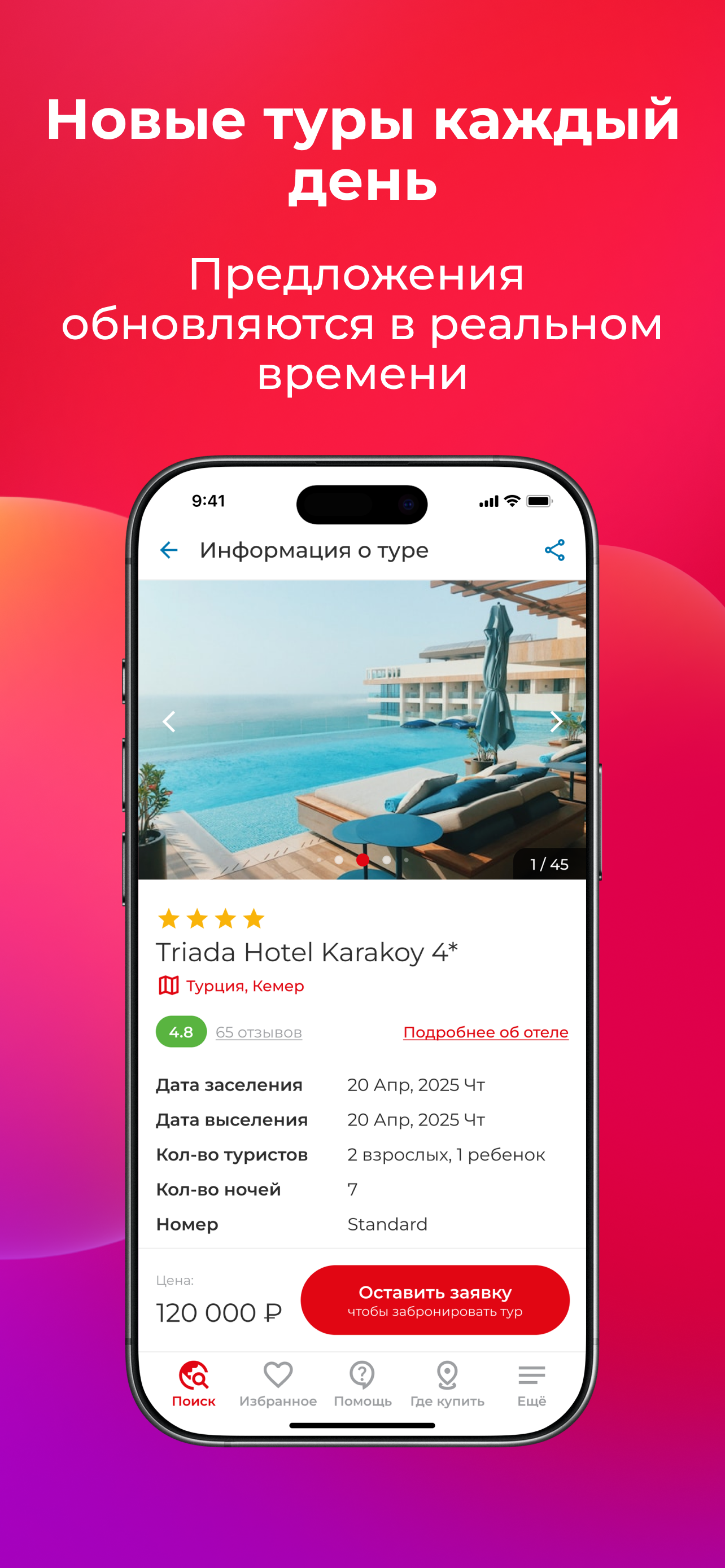 Поиск туров и отелей онлайн