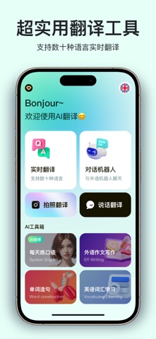 拍照翻译-AI翻译软件 screenshot