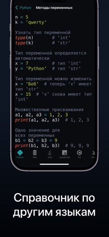 Изучаем Python: CodX iPhone screenshot 4