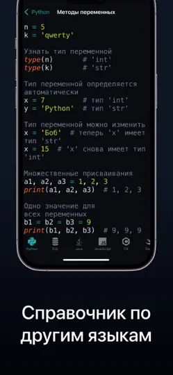 Скриншот Изучаем Python: CodX на iPhone 4