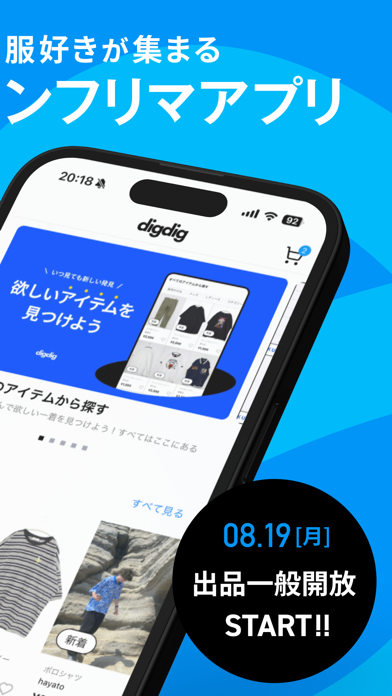 digdig ファッションフリマアプリのスクリーンショット - 2