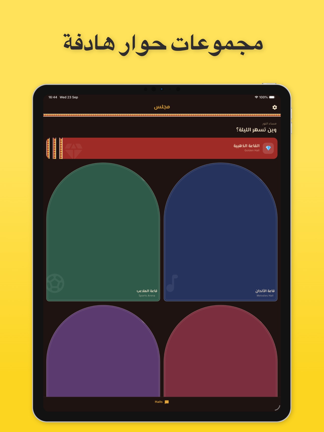 Screenshot 7 of مجلس مجموعات حوار هادفة