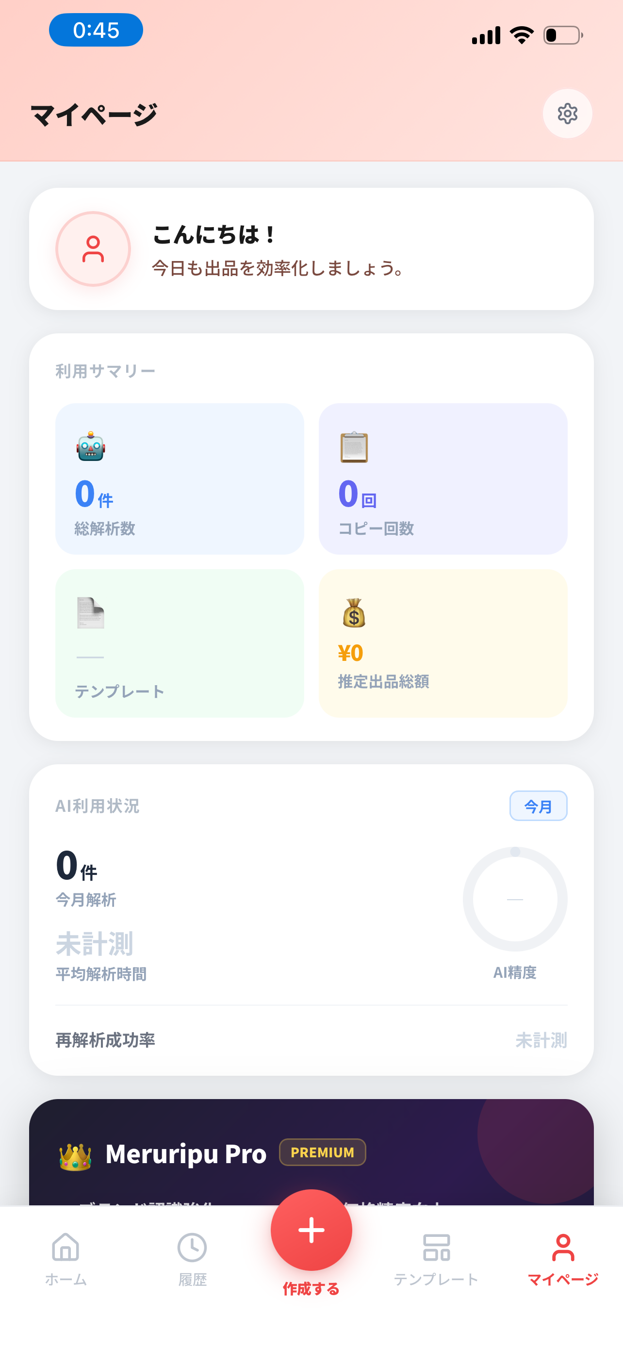 メルリプ screenshot 3