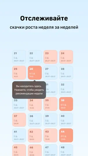 Скриншот Скачки роста и развитие малыша на iPhone 5