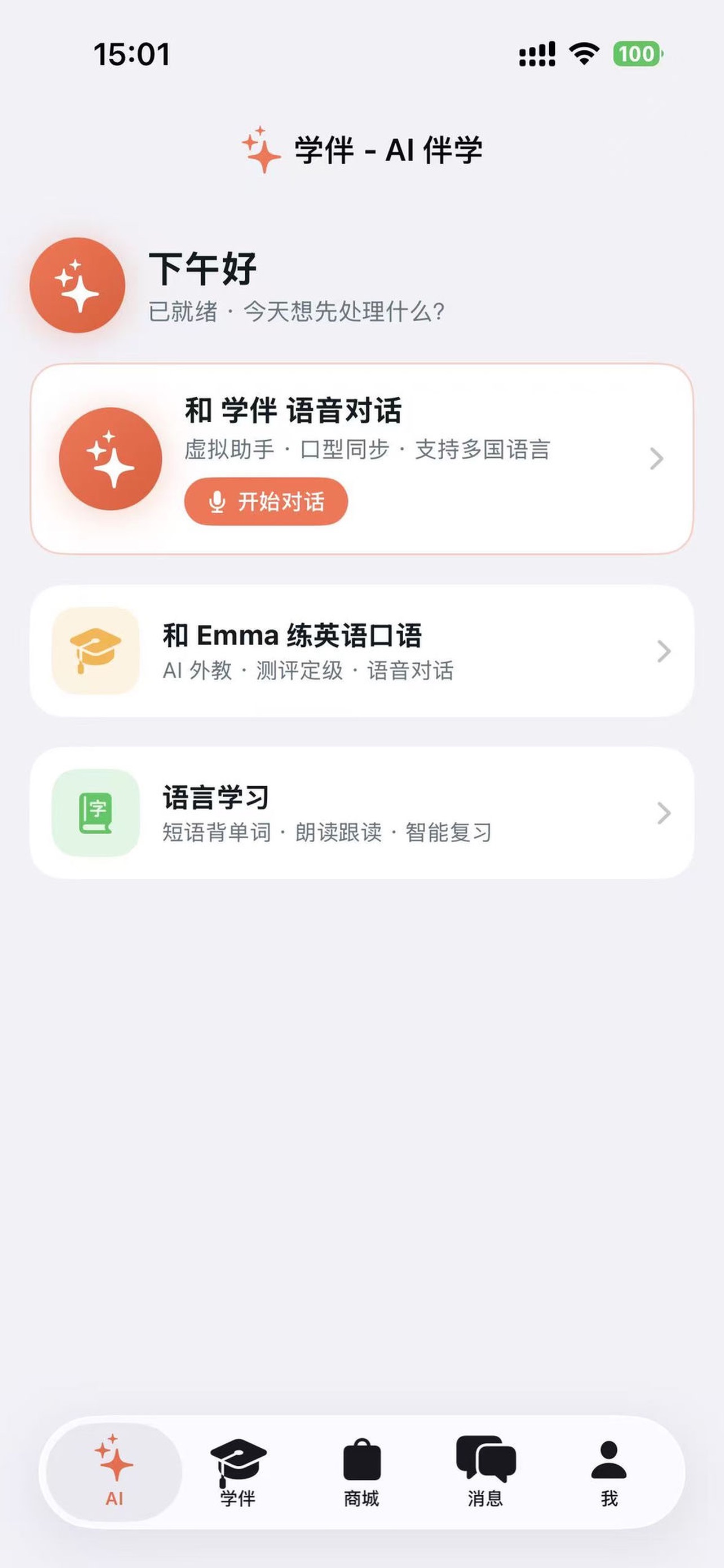 Screenshot 1 of 学伴 - AI 伴学