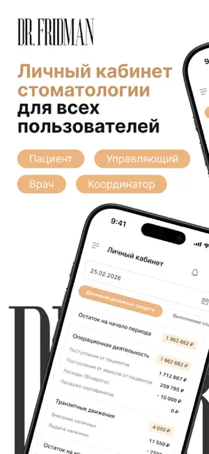 «Доктор Фридман» Стом Центр screenshot 1
