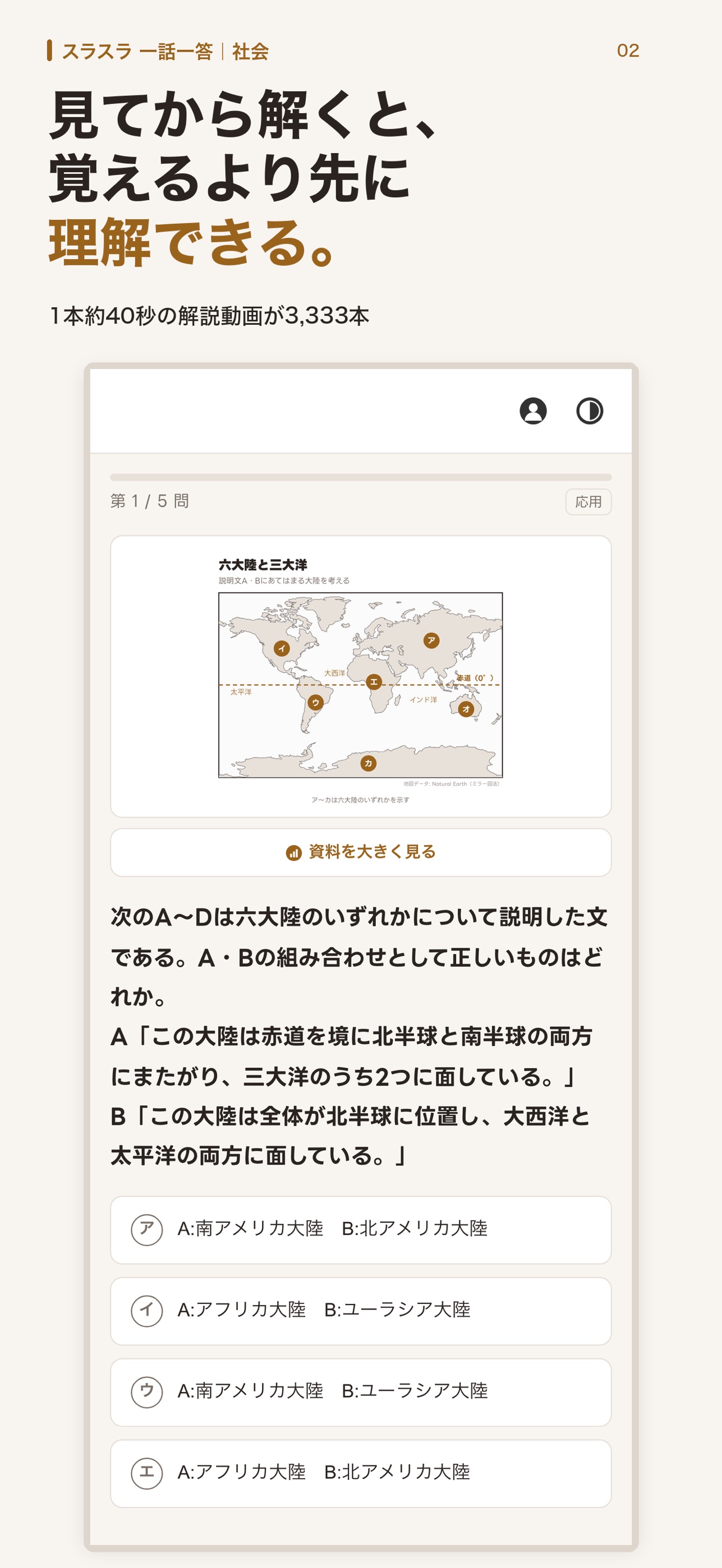 Screenshot 2 of スラスラ 一話一答｜社会