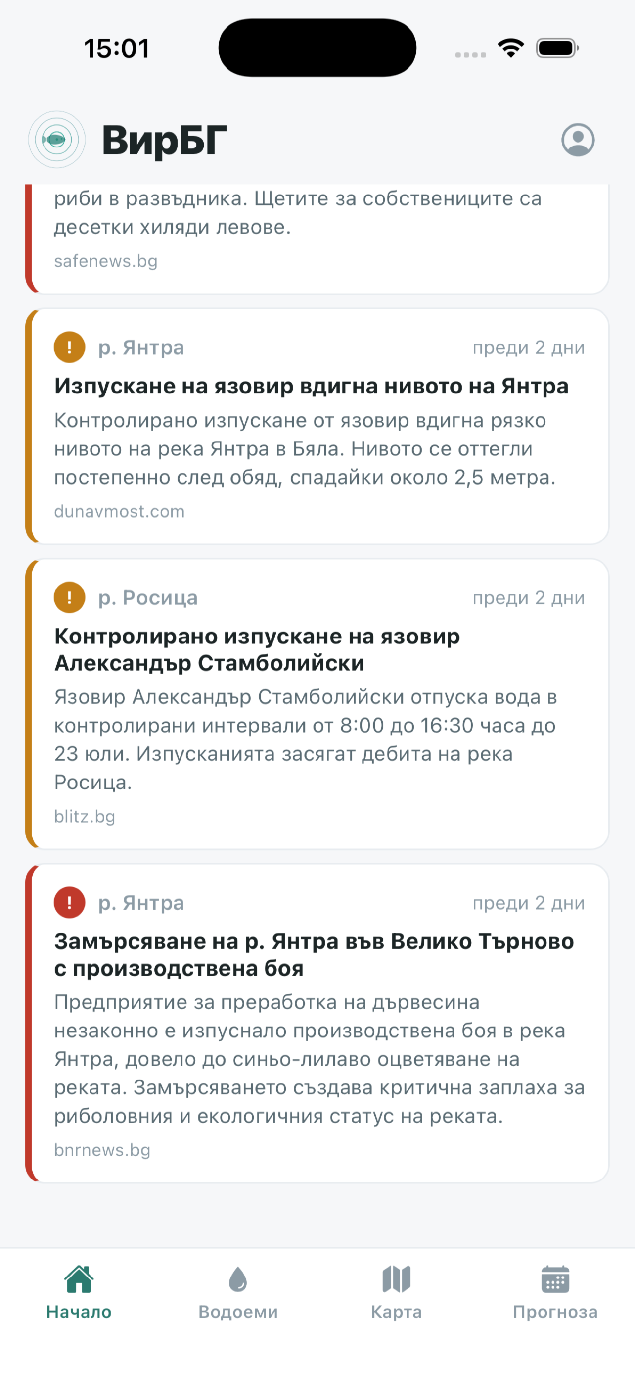 ВирБГ: Риболов в България screenshot 10