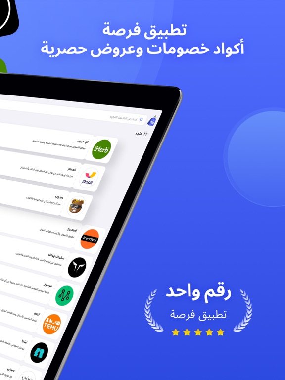 فرصة | عروض وخصومات iPad screenshot 2 - Shopping app