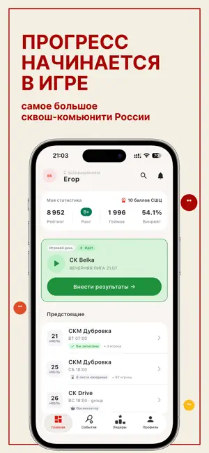 Сквош iPhone screenshot 1
