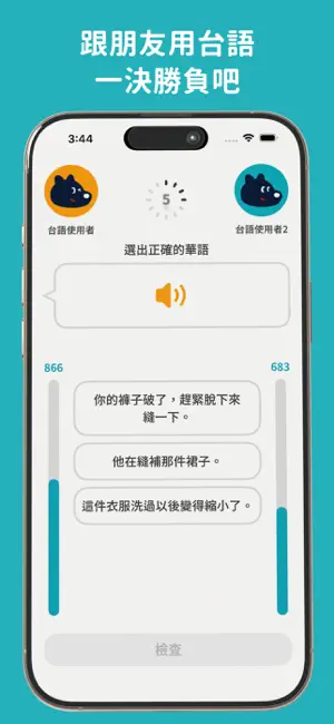 台語嘛會通 : 學台語、台語入門、口說練習 screenshot 2
