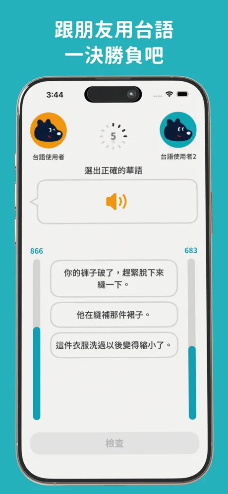 《台語嘛會通 : 學台語、台語入門、口說練習》App screenshot 2