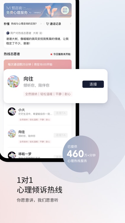 简单心理 - 专业心理咨询 screenshot-3