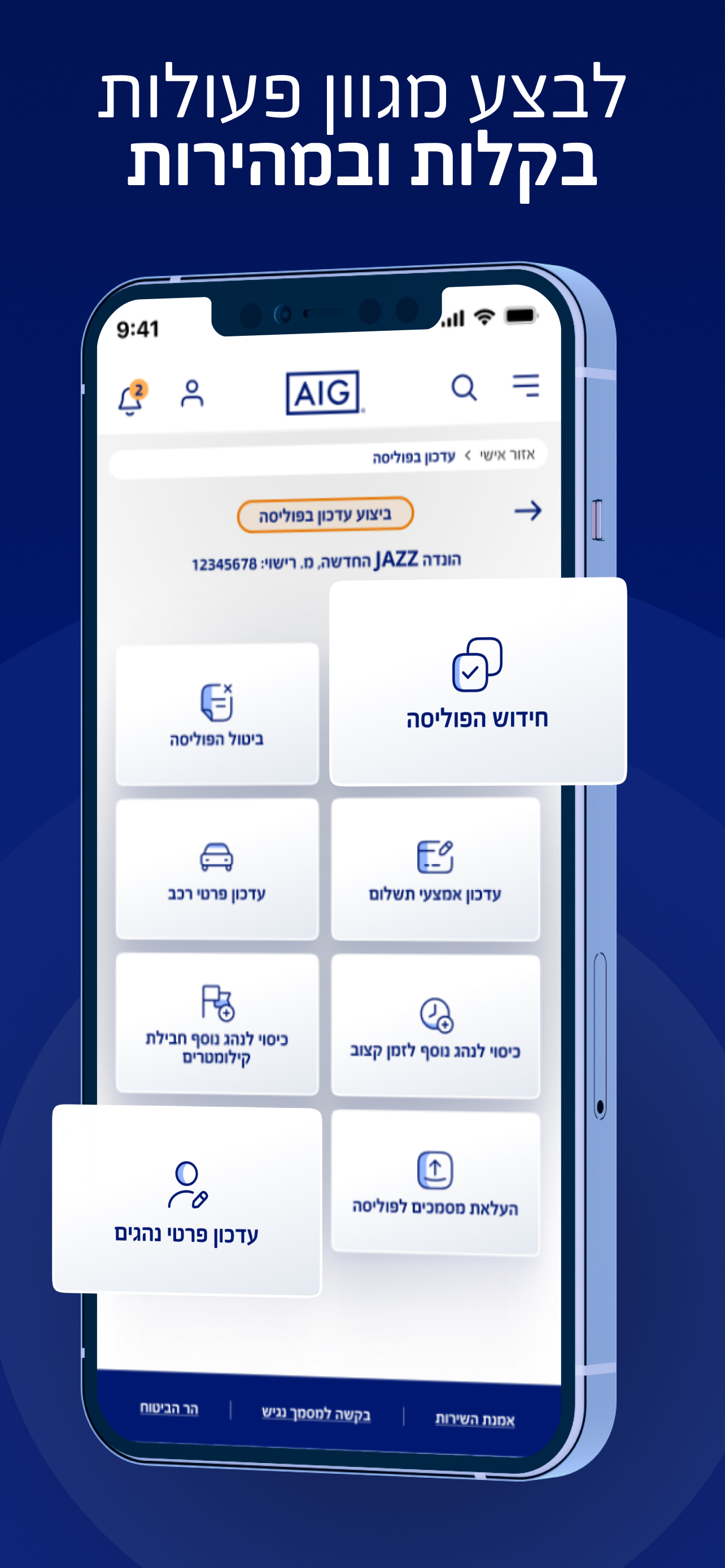 AIG Israel App