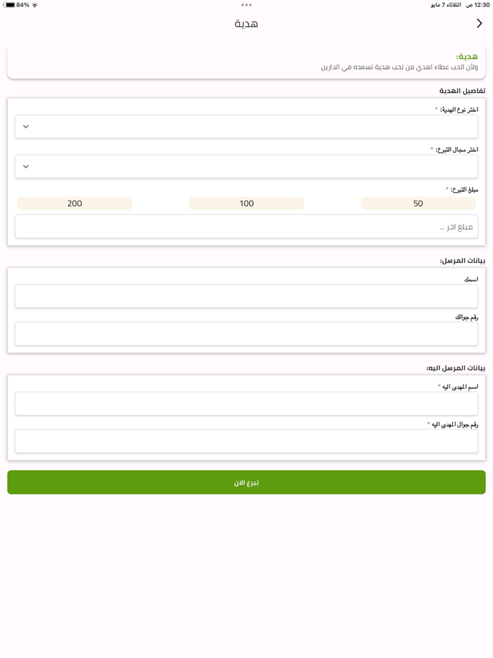 زكاة وادي المعاول