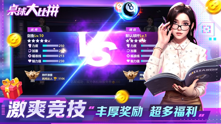 桌球大比拼-3D全民台球