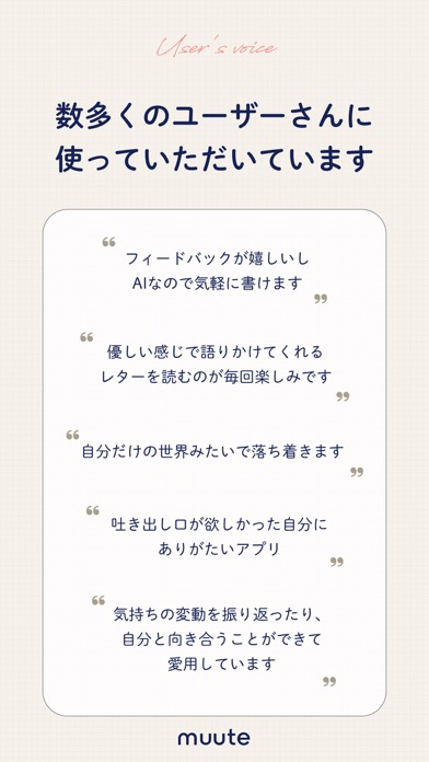 muute (ミュート)-AIジャーナリングのスクリーンショット - 9