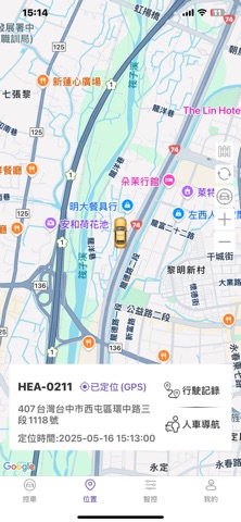 手機智控系統 screenshot