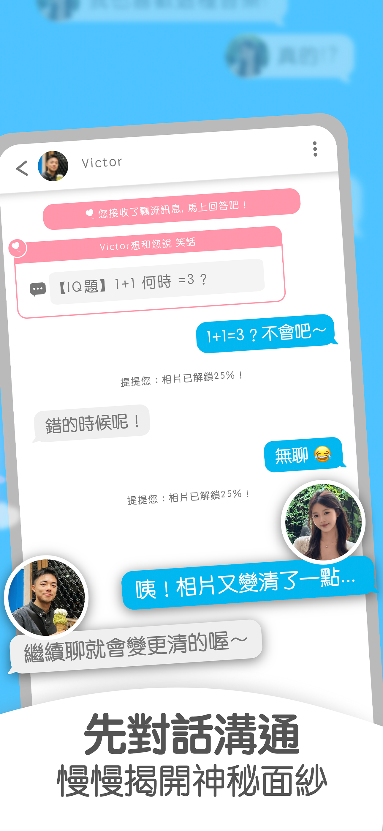 HiFace - 交友不看面 真正愛情由溝通開始