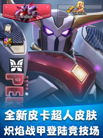 部落冲突：皇室战争（CR） iPad screenshot 2