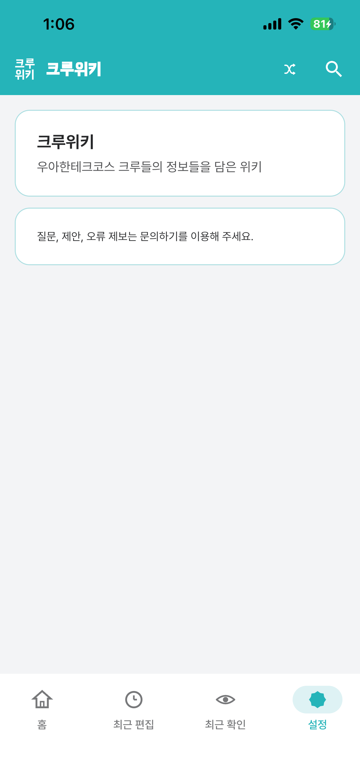 크루위키 screenshot 4